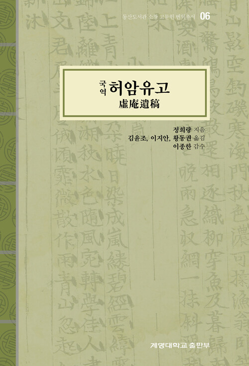 국역 허암유고