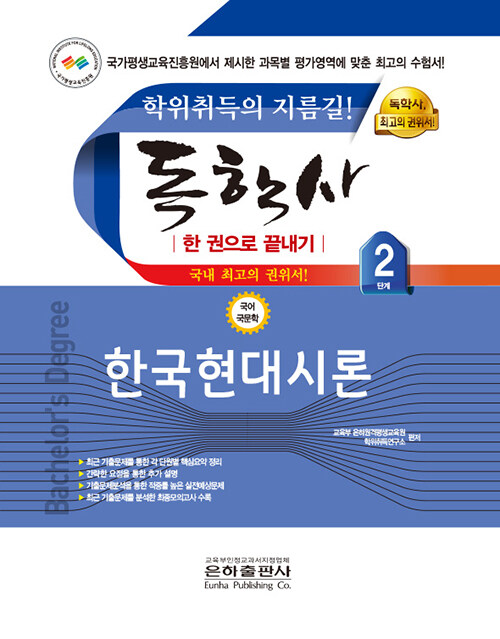 2023 독학사 국문학 2단계 한국현대시론