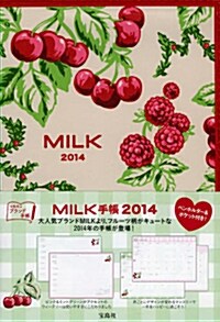 MILK 手帳 2014 (單行本, 寶島社ブランド手帳)