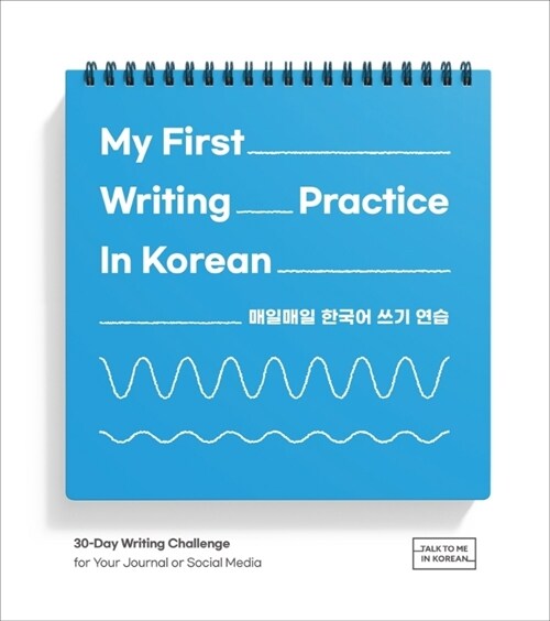 My First Writing Practice In Korean (Paperback)