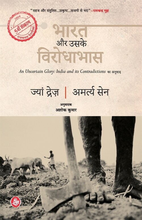 Bharat Aur Uske Virodhabhas (Paperback)