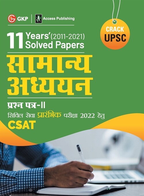 Upsc 2022: Samanya Adhyayan Paper II CSAT - 11 Years Solved Papers 2011-2021 by GKP/Access (Paperback)