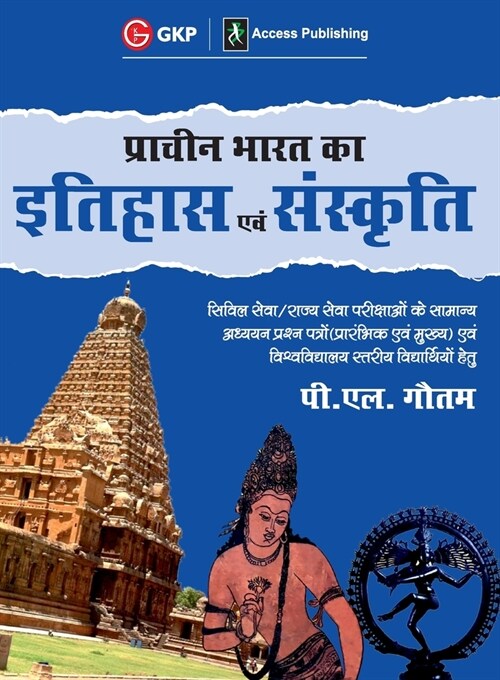 Pracheen Bharat ka Ithihas evam Sanskriti (Paperback)