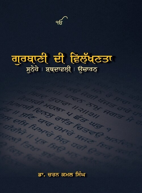 Gurbani Di Vilakhanta - Sunehe - Shabdavali - Ucharan (Hardcover)