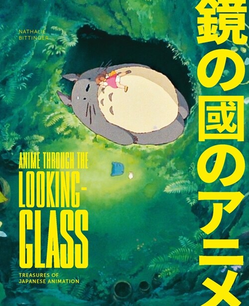 Anime Through the Looking Glass: Treasures of Japanese Animation (Hardcover)