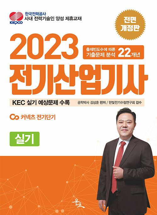 2023 전기산업기사 실기