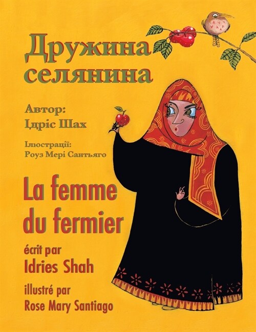 La femme du fermier / Дружина селянина: Edition bilingue fra (Paperback)