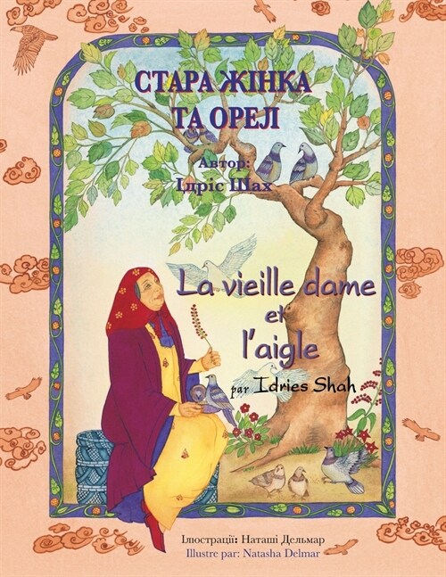 La vieille dame et laigle / СТАРА ЖІНКА ТА ОРЕЛ: Edit (Paperback)