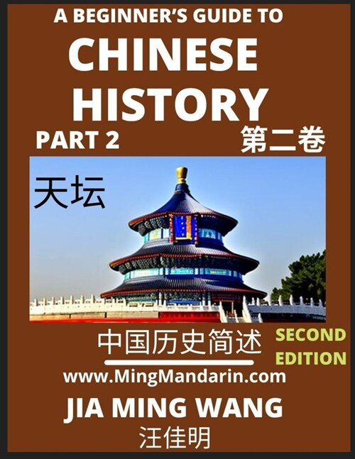 A Beginners Guide to Chinese History (Part 2) - Self-learn Mandarin Chinese Language and Culture, Easy Lessons, Vocabulary, Words, Phrases, Idioms, P (Paperback)