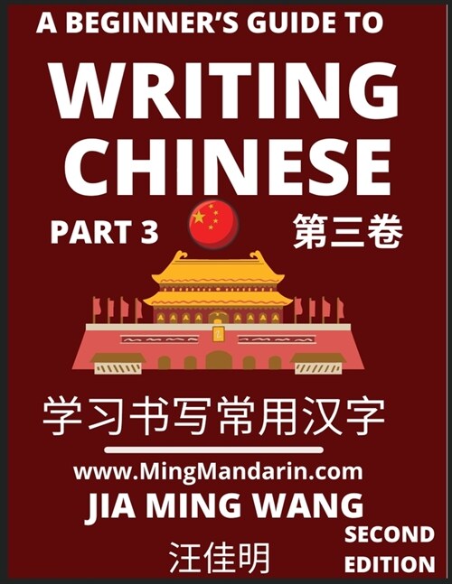 A Beginners Guide To Writing Chinese (Part 3): 3D Calligraphy Copybook For Primary Kids, Young and Adults, Self-learn Mandarin Chinese Language and C (Paperback)