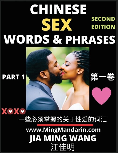 Chinese Sex Words & Phrases (Part 1): Most Commonly Used Easy Mandarin Chinese Intimate and Romantic Words, Phrases & Idioms, Self-Learning Guide to H (Paperback)