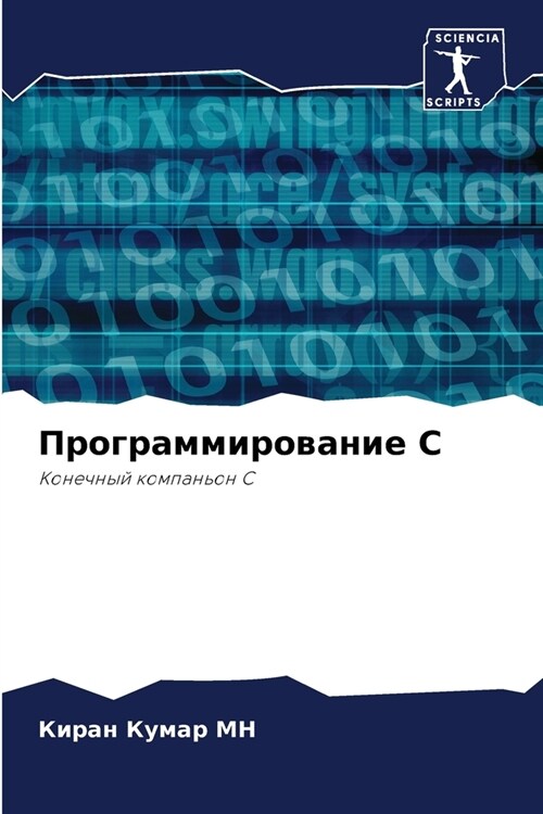 Программирование C (Paperback)