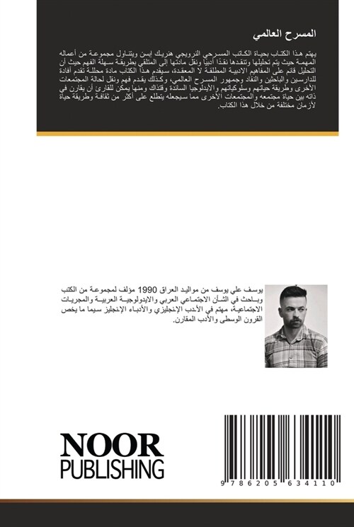 المسرح العالمي (Paperback)