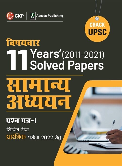 Upsc 2022: General Studies Paper I: 11 Years Topic Wise Solved Papers 2011 - 2021 by GKP/Access (Paperback)