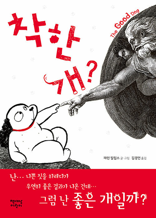 착한 개?