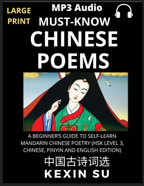 Must-know Chinese Poems (Part 1): A Beginners Guide To Self-Learn Mandarin Chinese Poetry, All HSK Levels, Chinese, Pinyin, English Translation Essay (Paperback)