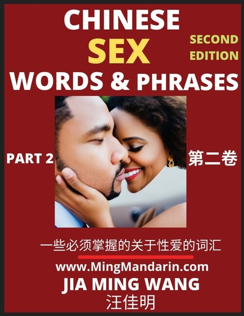 Chinese Sex Words & Phrases (Part 2): Most Commonly Used Easy Mandarin Chinese Intimate and Romantic Words, Phrases & Idioms, Self-Learning Guide to H (Paperback)