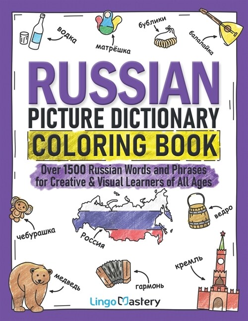 Russian Picture Dictionary Coloring Book: Over 1500 Russian Words and Phrases for Creative & Visual Learners of All Ages (Paperback)