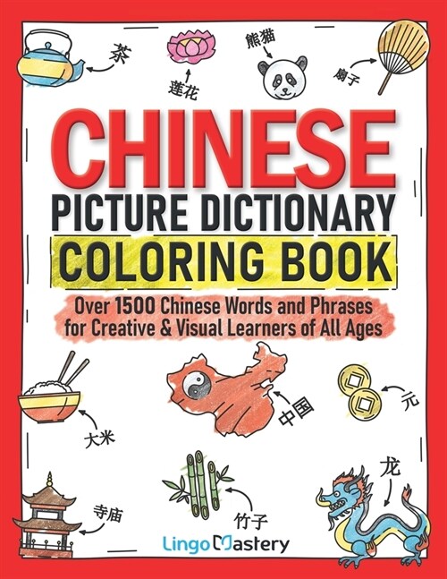 Chinese Picture Dictionary Coloring Book: Over 1500 Chinese Words and Phrases for Creative & Visual Learners of All Ages (Paperback)