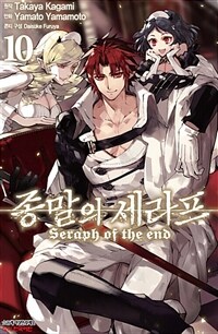 [중고] 종말의 세라프 10