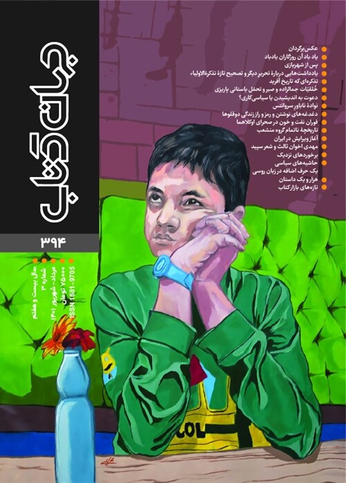 Jahane Ketab (Paperback)