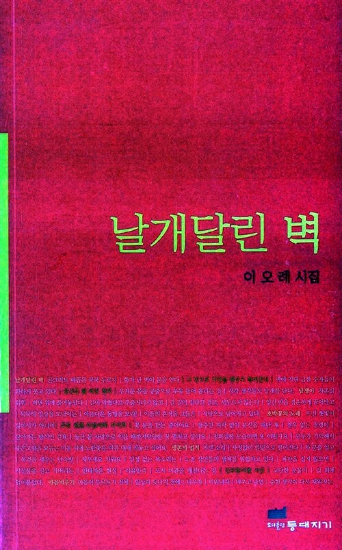 날개달린 벽