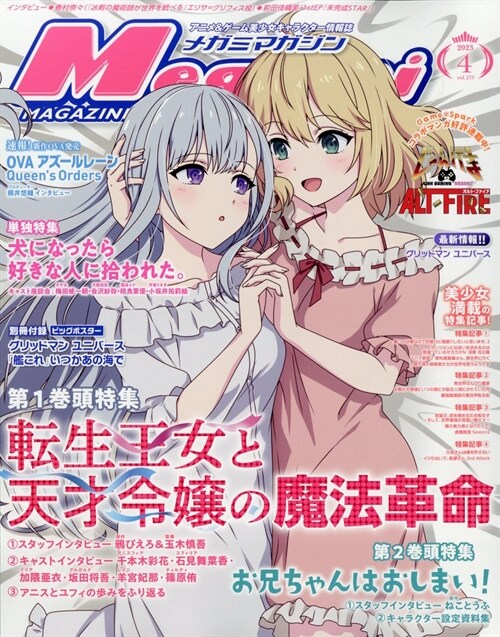 Megami MAGAZINE (メガミマガジン) 2023年 4月號