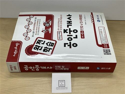 [중고] 2015 랜드스쿨 공인중개사 1차 기본서 민법 및 민사특별법