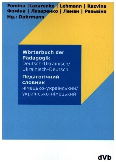 Worterbuch der Padagogik Ukrainisch - Deutsch (Book)