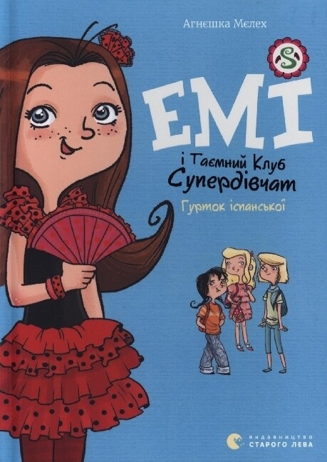 Em  taemnij klub superdvchat. Gurtok spanskoji (Paperback)