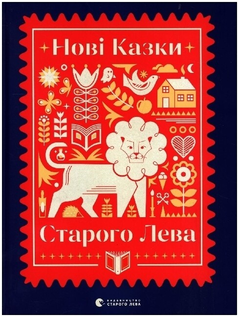 Nov kazki Starogo Leva (Hardcover)