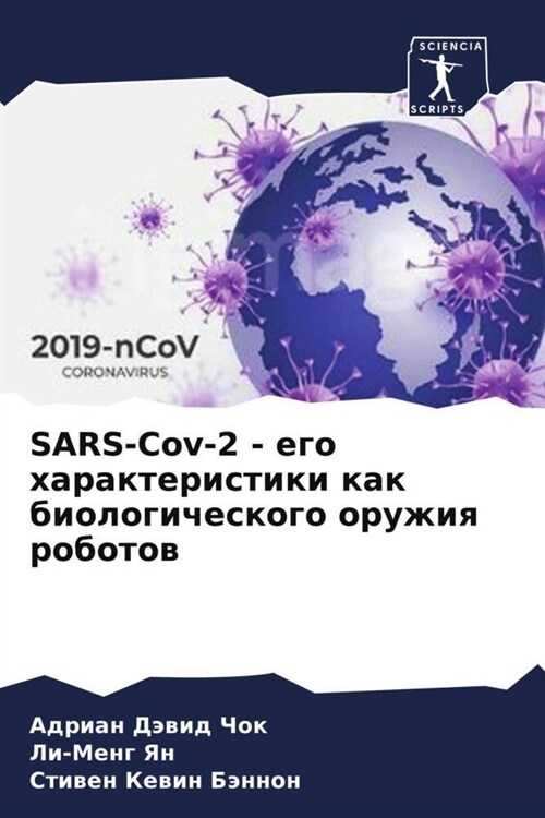 SARS-Cov-2 - ego harakteristiki kak biologicheskogo oruzhiq robotow (Paperback)