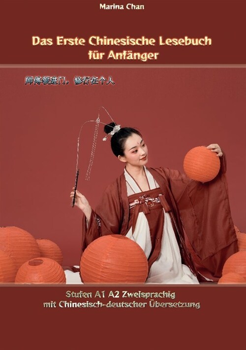 Das Erste Chinesische Lesebuch fur Anfanger (Hardcover)