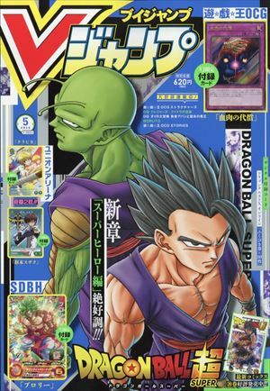 V (ブイ) ジャンプ 2023年 5月號 [雜誌] (月刊, 雜誌)