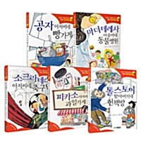 [중고] [세트] 처음 인문학동화 1~5 세트 - 전5권