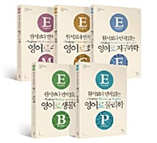 [중고] [세트] 원서보다 먼저 읽는 영어로 시리즈 - 전5권