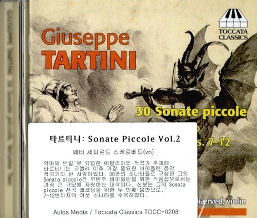 [수입] 타르티니 : 무반주 바이올린 소나타 피콜레 2집 (7-12번)