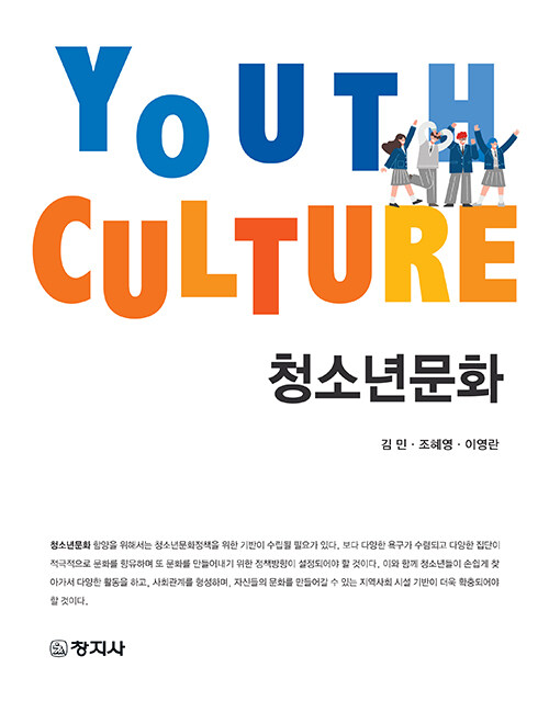 청소년 문화 YOUTH CULTURE