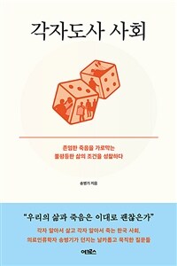 각자도사 사회