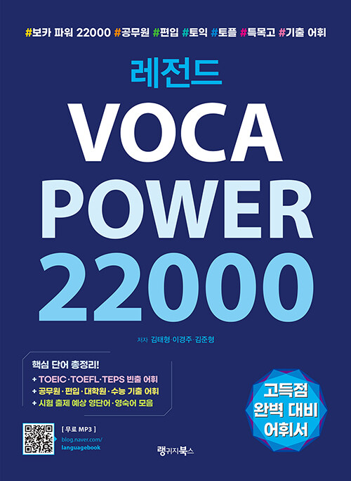 레전드 VOCA POWER 22000
