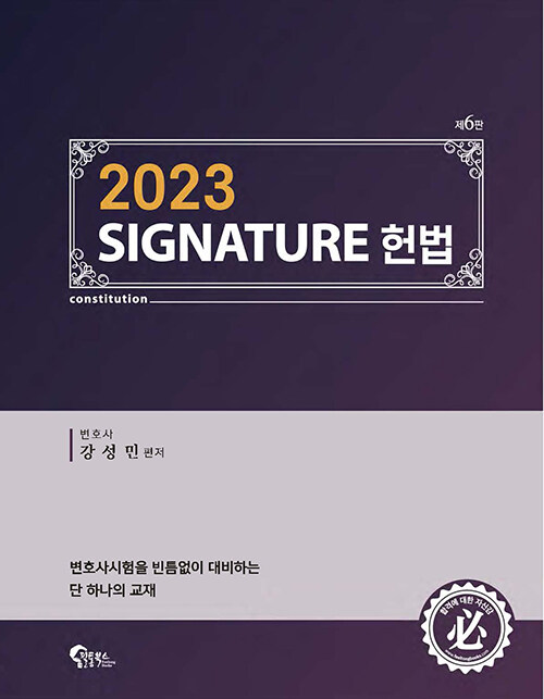 Signature 헌법