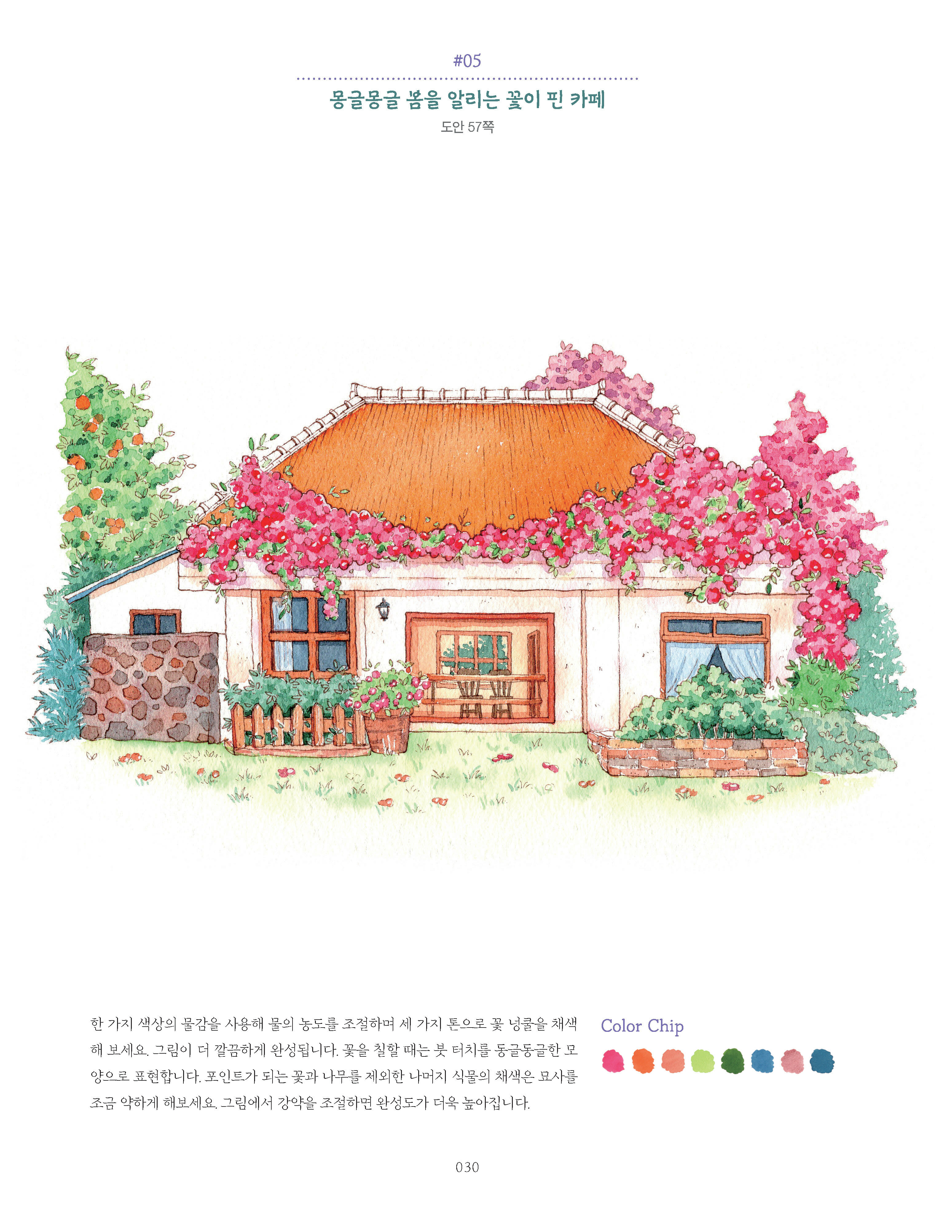 알라딘: 미리보기 - 마음까지 물들이는 어반 수채화 컬러링 북