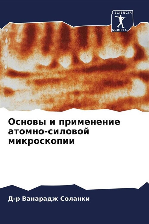 Основы и применение атом (Paperback)