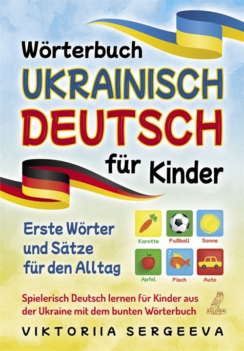 Worterbuch Ukrainisch Deutsch fur Kinder (Paperback)