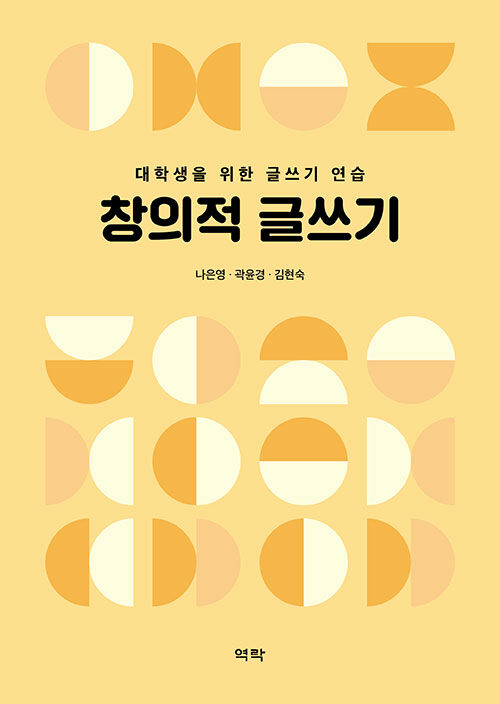 창의적 글쓰기