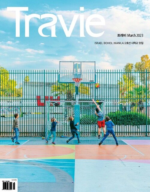 TRAVIE 2023년 03월호