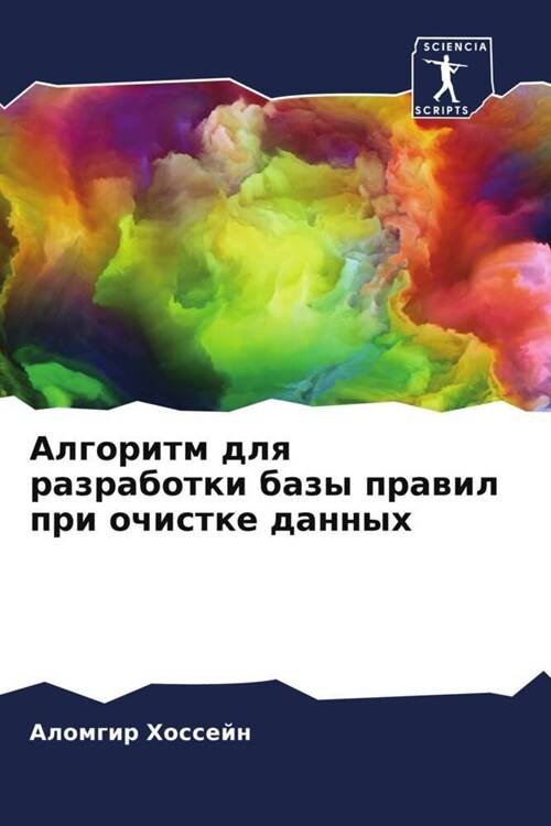 Алгоритм для разработки (Paperback)