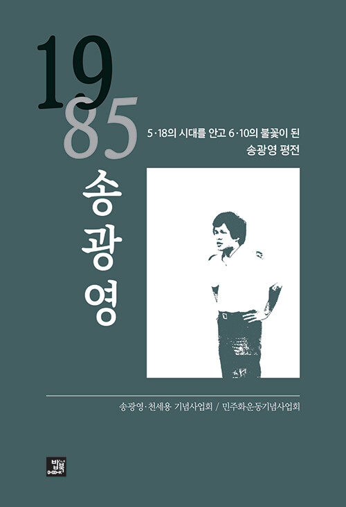 1985 송광영