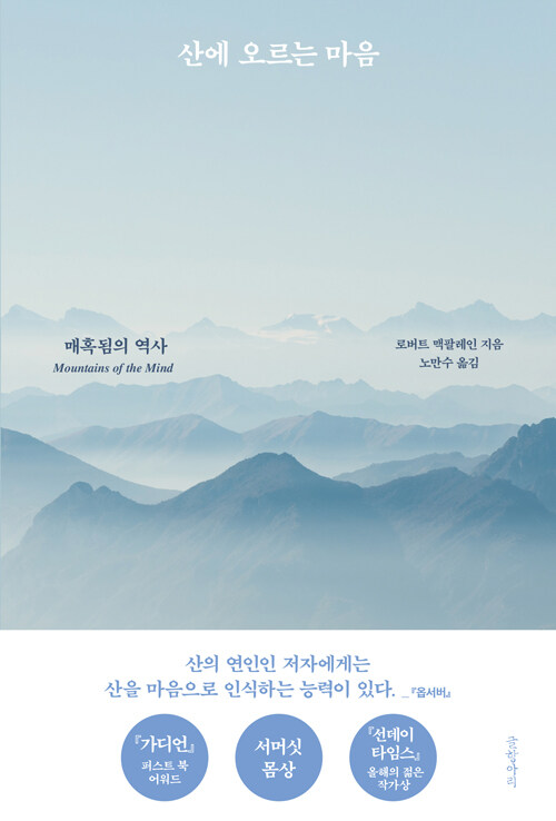 산에 오르는 마음