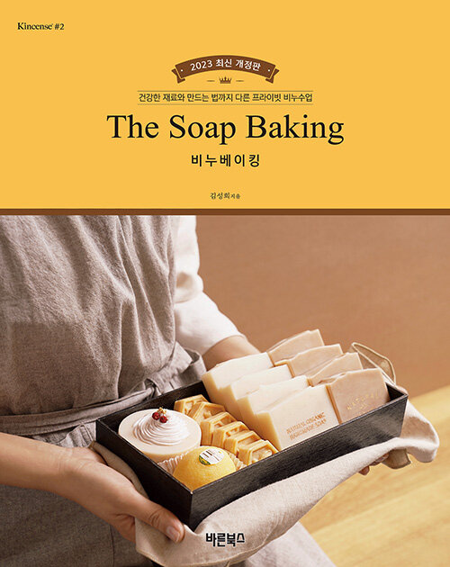 The Soap Baking 비누베이킹